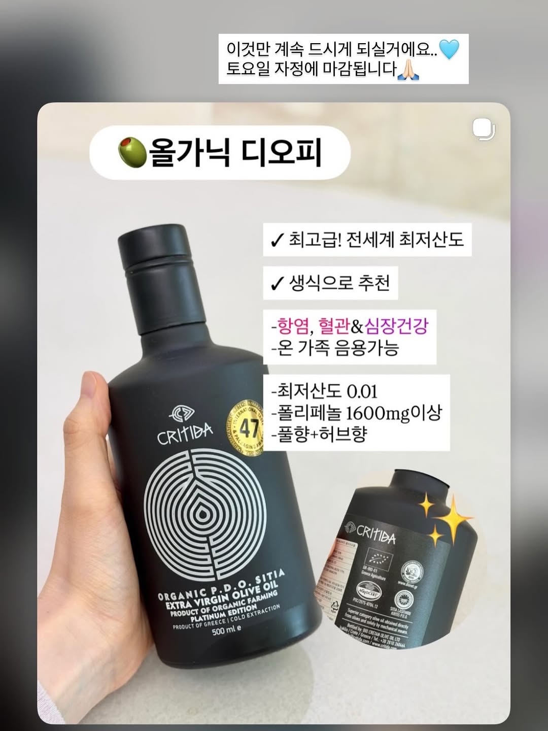 크리티다 올리브오일