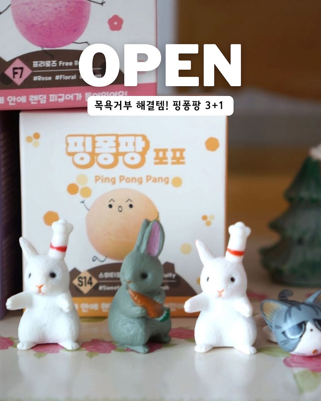 핑퐁팡 목욕놀이템