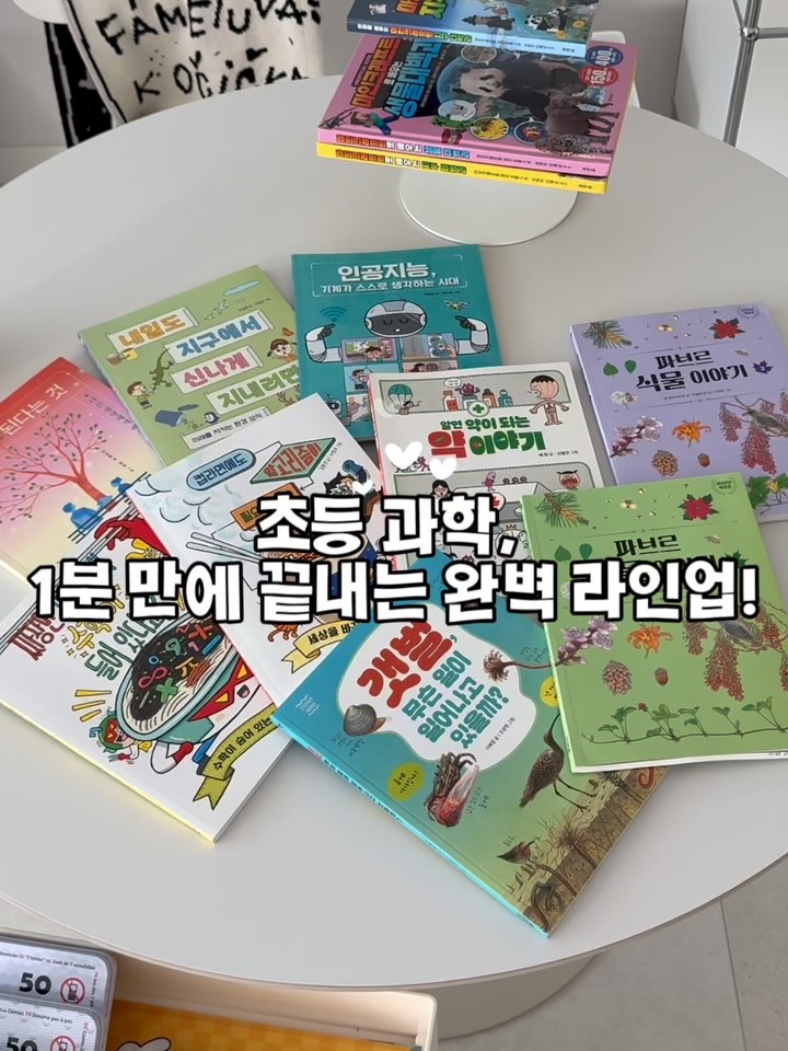 반갑다 과학 시리즈