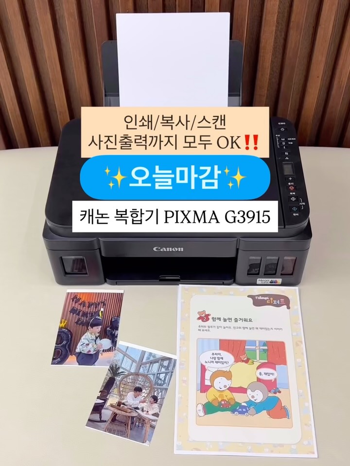 캐논 복합기 프린터 PIXMA G3915