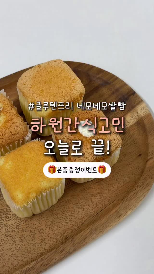 네모네모빵 ‘쌀’카스테라&식빵&모닝빵