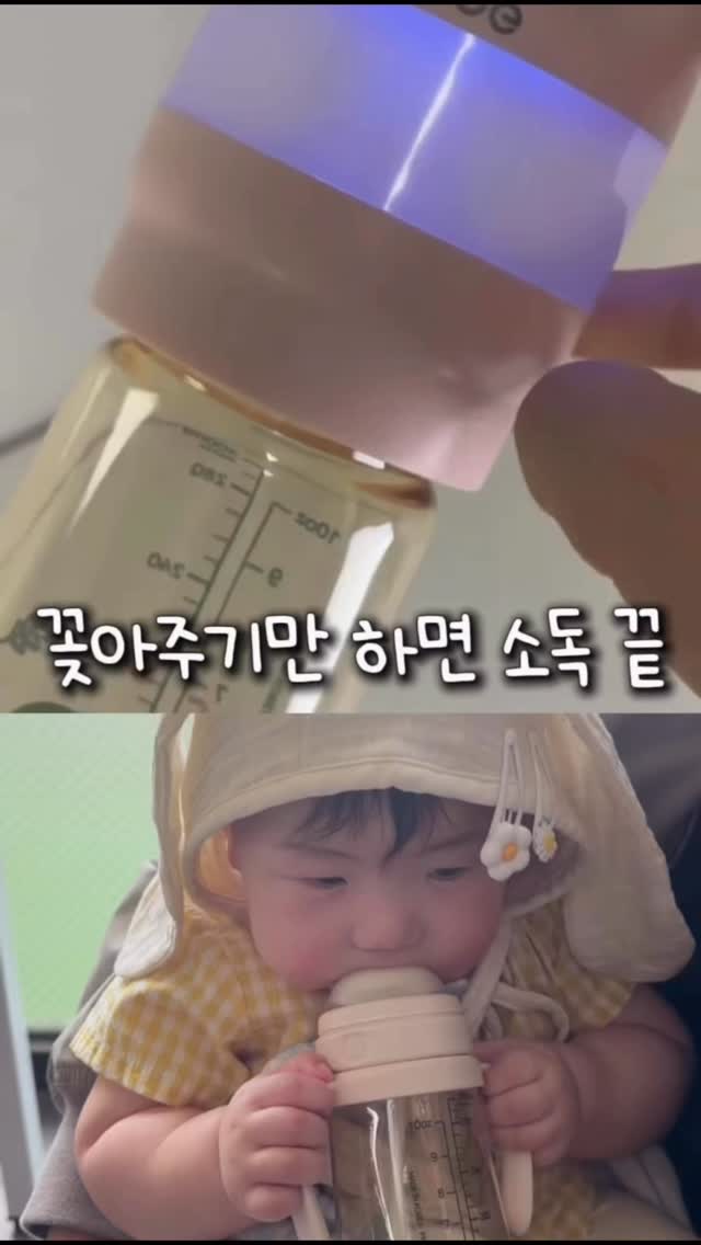 유베베 소독기