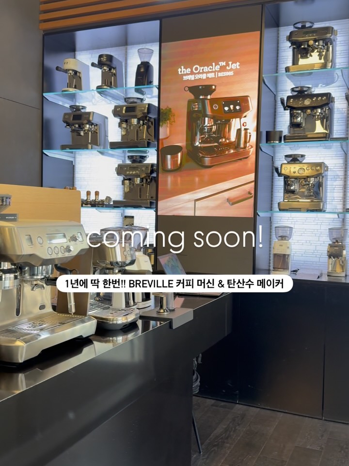 브레빌 커피머신 876 & 881