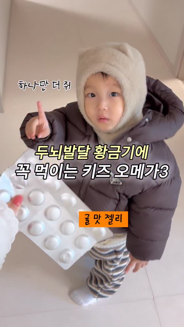 rTG 오메가3 비타 DHA 젤리