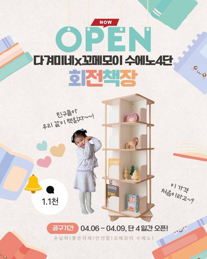 꼬메모이 수에노 4단 회전책장