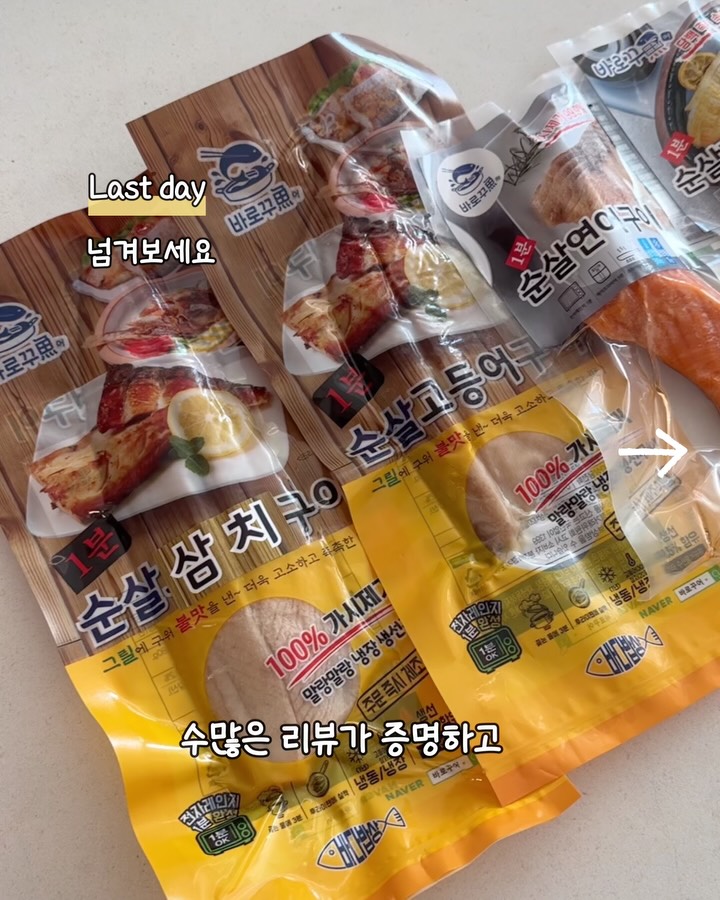 바로꾸어 순살생선