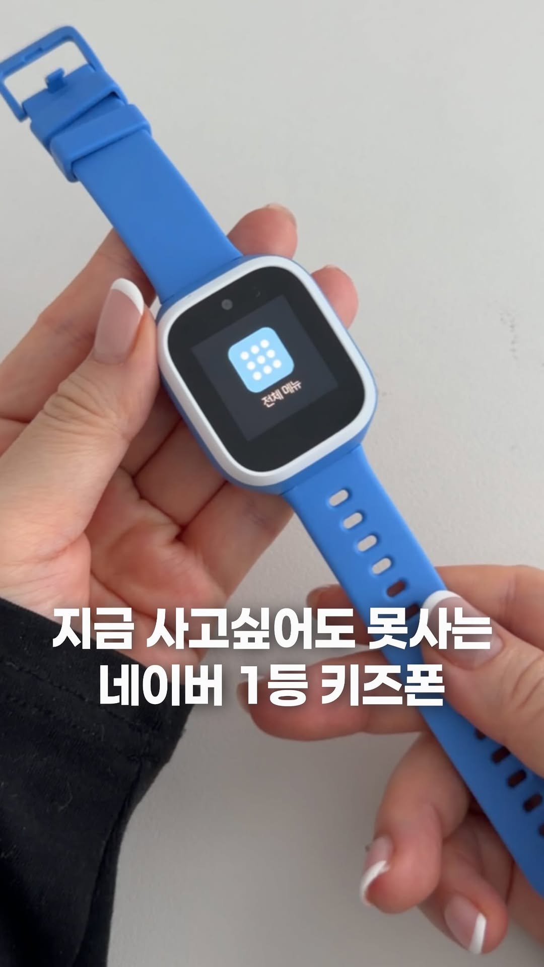 우들 키즈워치폰