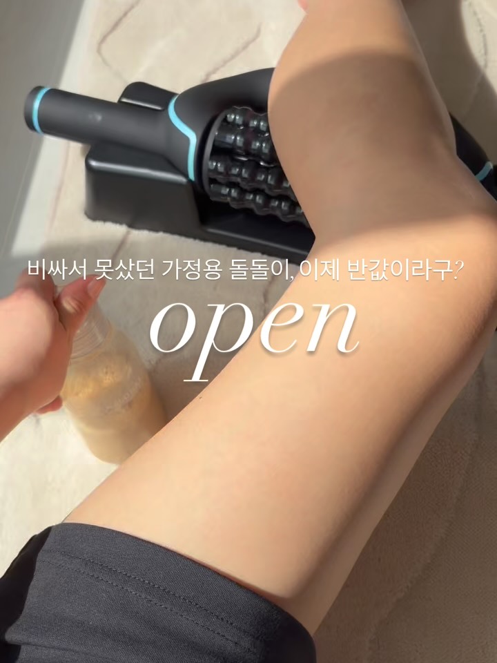 가정용 마사지기