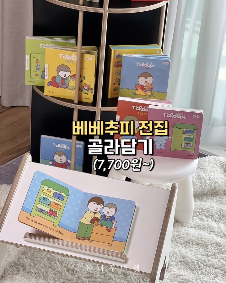 베베추피 아기책