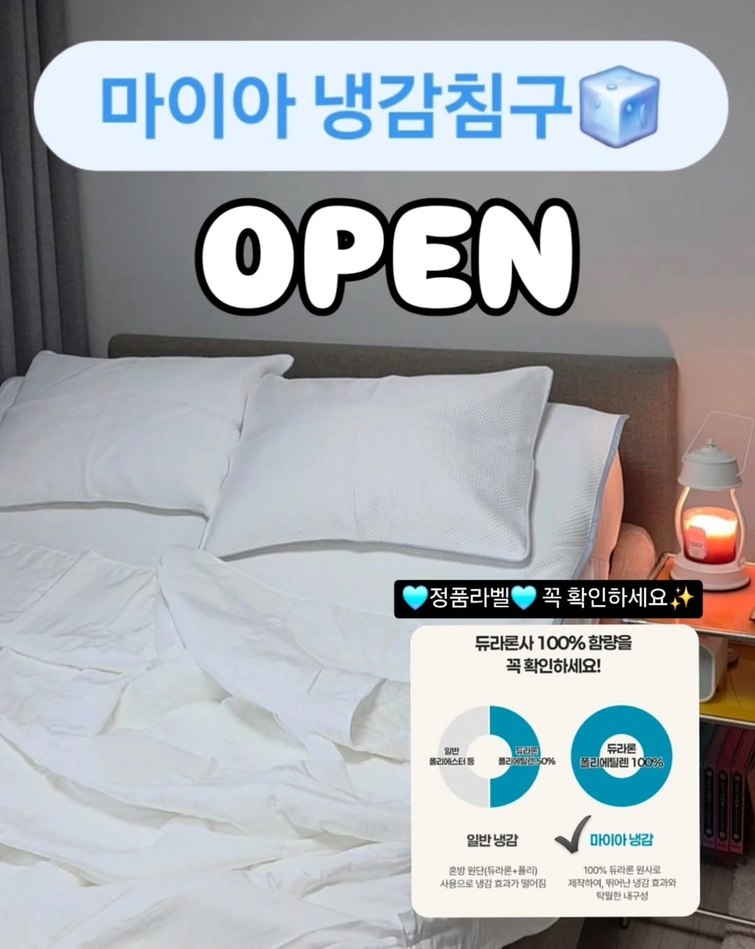 마이아 냉감 침구