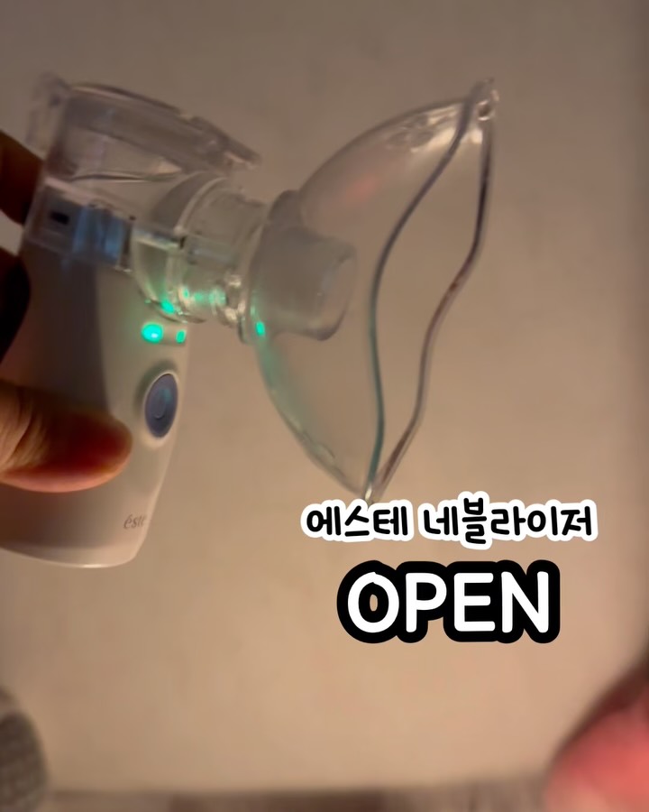 에스떼 네블라이저