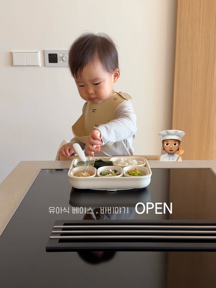 바비야기 유아식 베이스