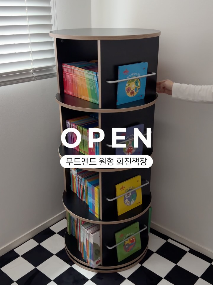 무드앤스 원형 회전책장