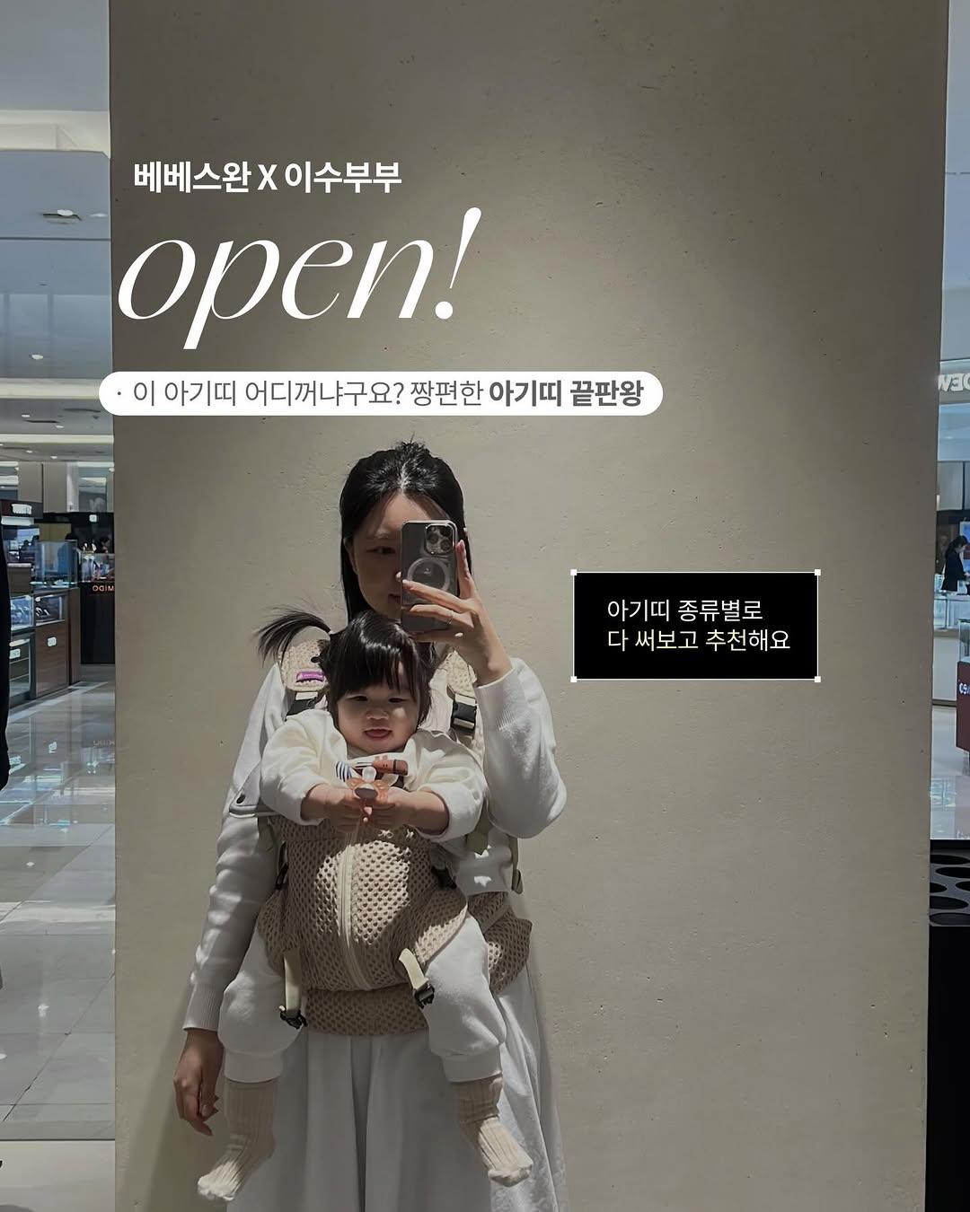 베베스완 아기띠