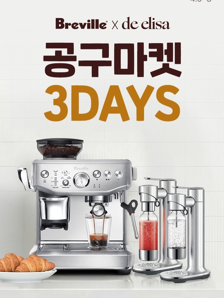 브레빌 커피머신 및 탄산수 메이커