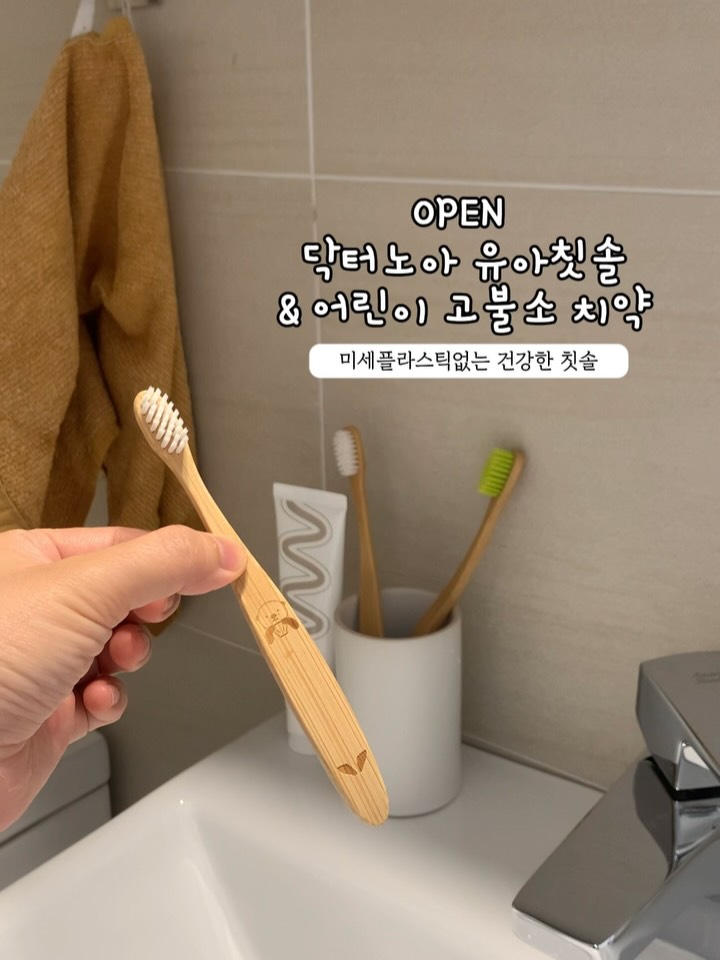 닥터노아 대나무 칫솔