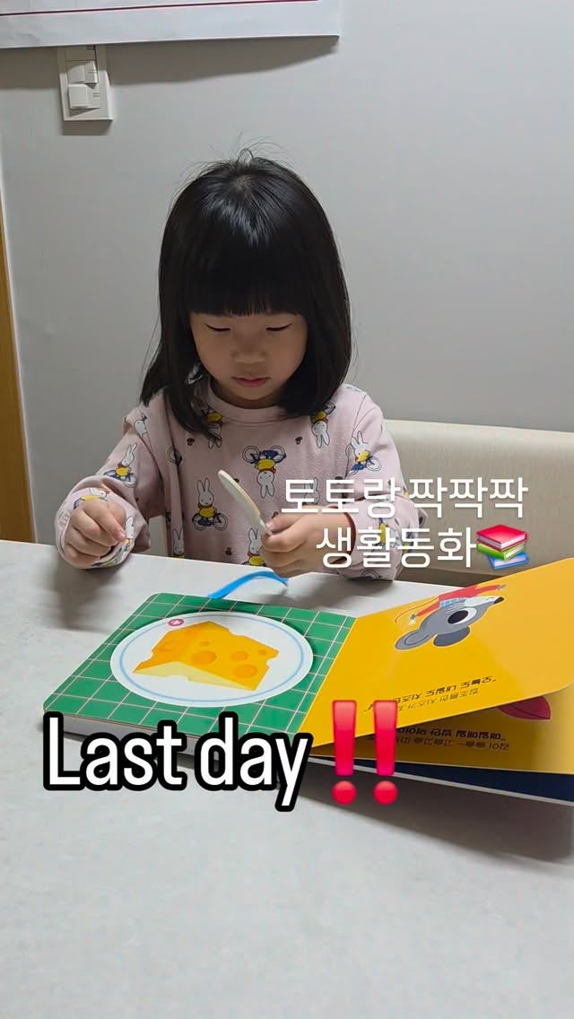 토토랑 짝짝짝 생활동화