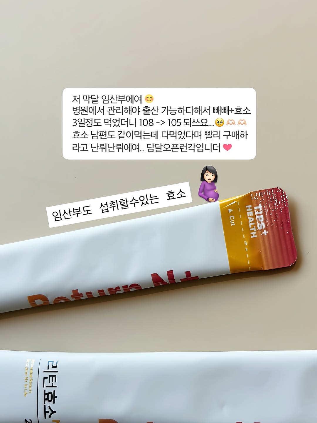 리턴효소