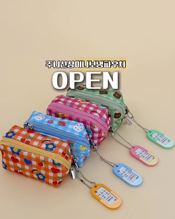 주니미니보냉파우치