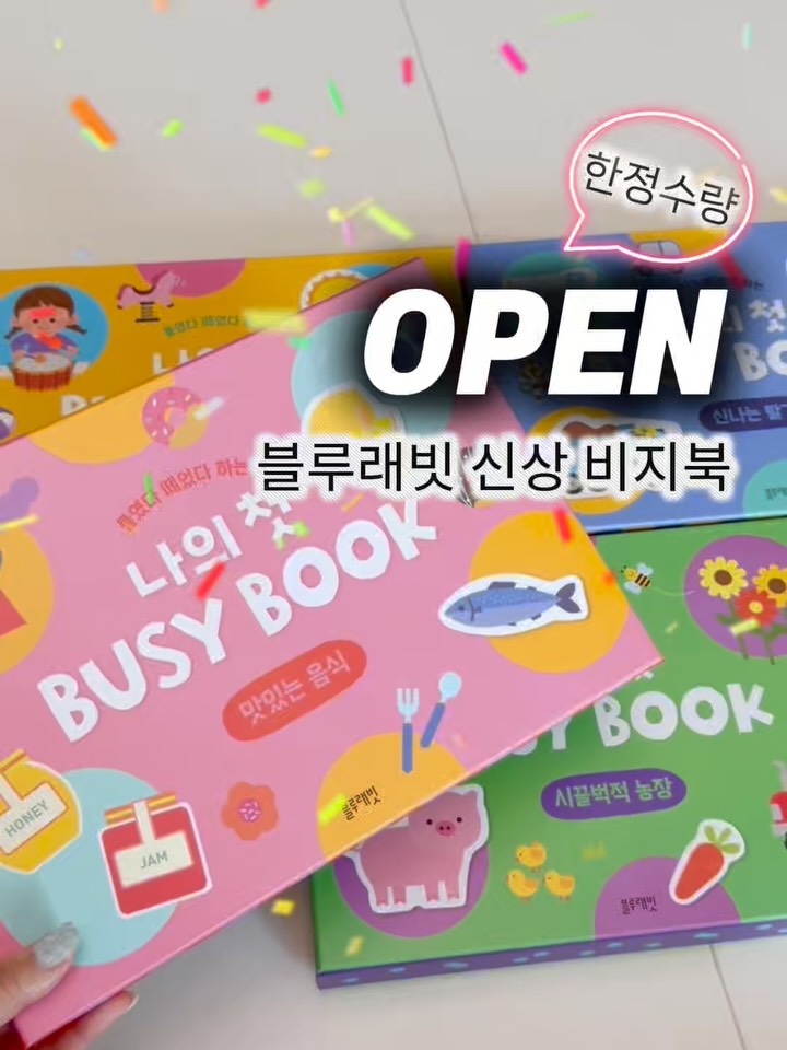 블루래빗 몬테소리 비지북