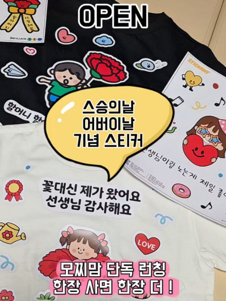스승의날 스티커