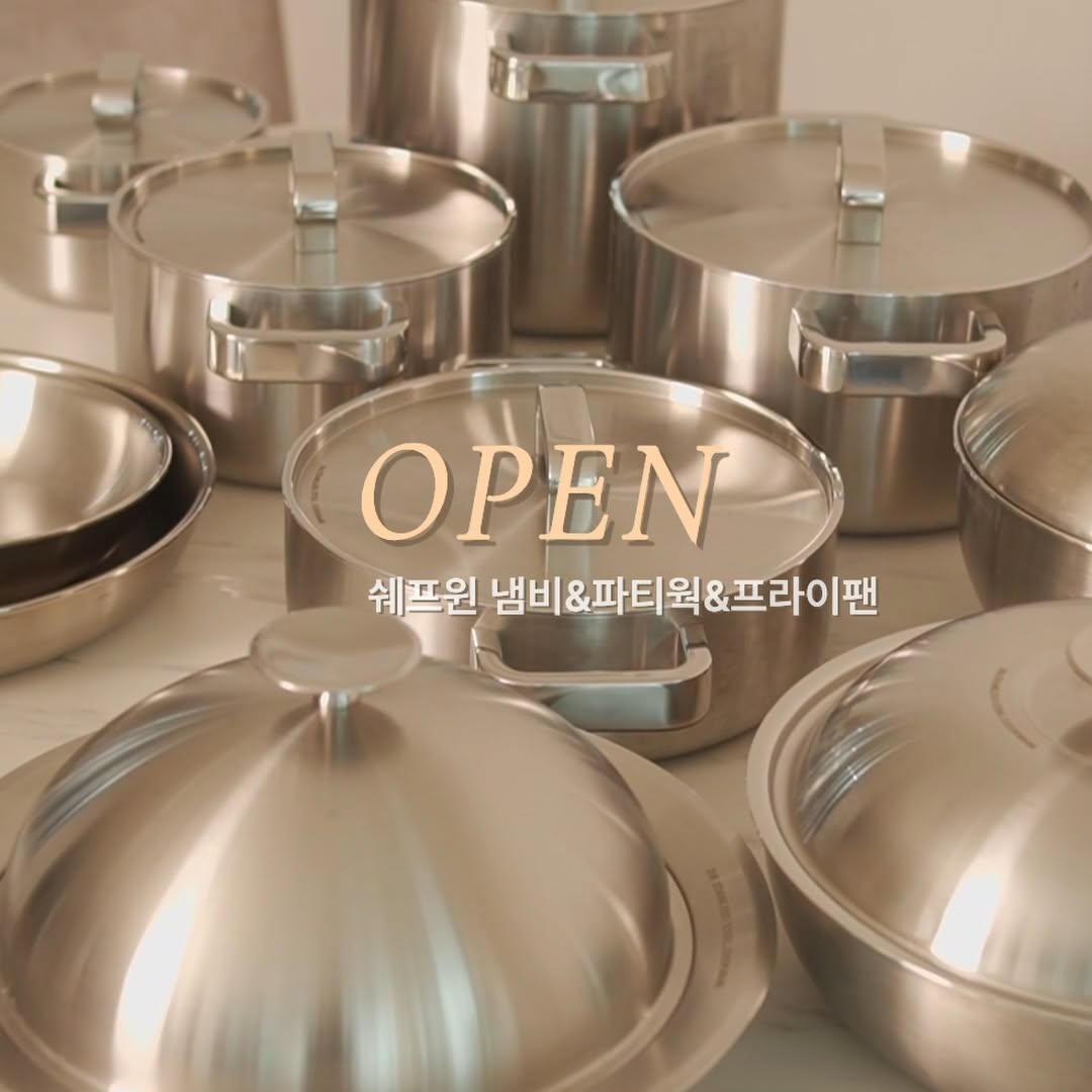 쉐프윈 15종 7차 공동구매