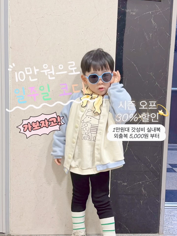 시크릿키즈 봄 신상 의류