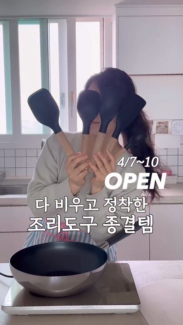 에바솔로 조리도구