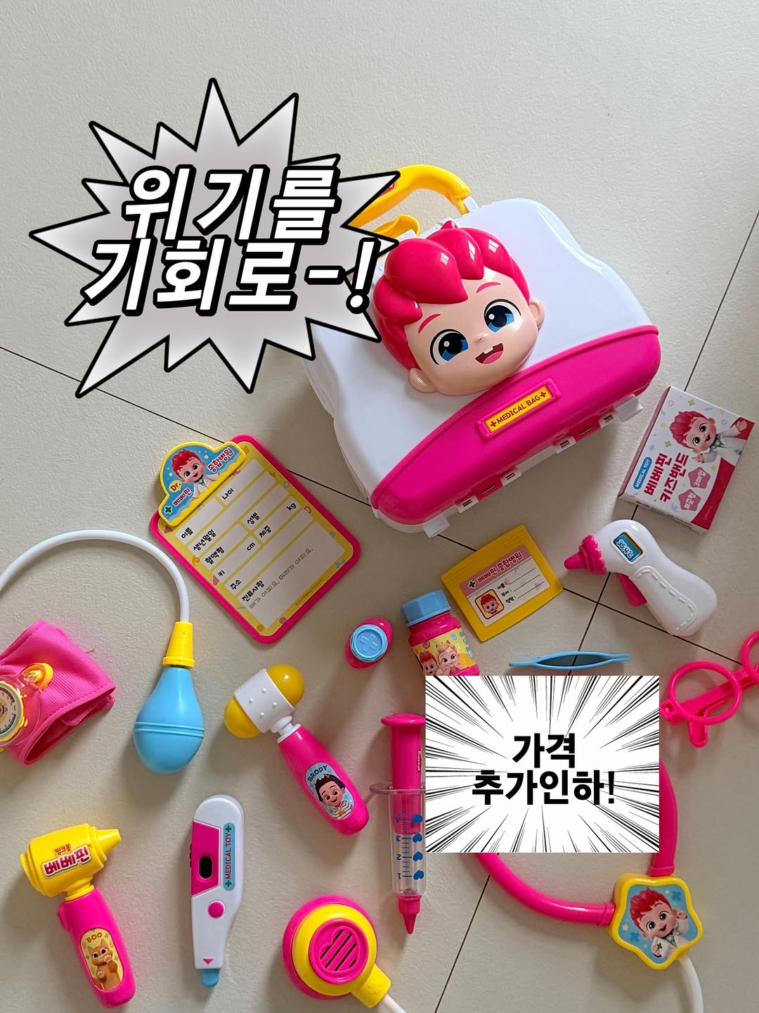 베베핀 병원놀이