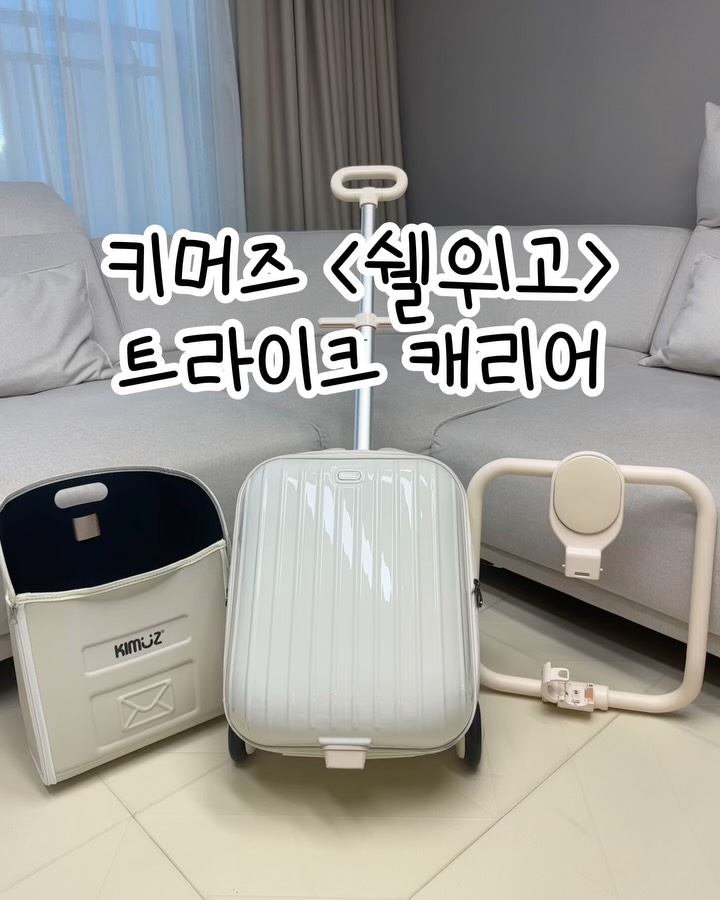 키머즈 쉘위고 트라이크 캐리어