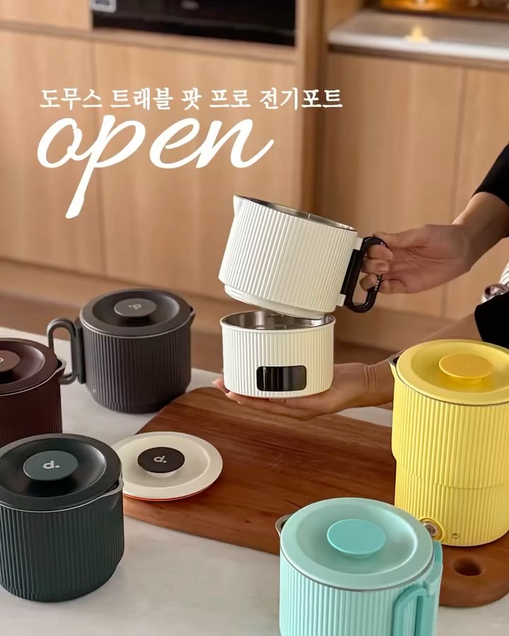 도무스 트래블 팟 프로 전기포트