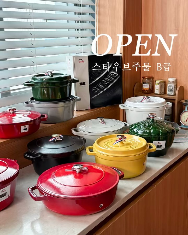 스타우브 주물 B급