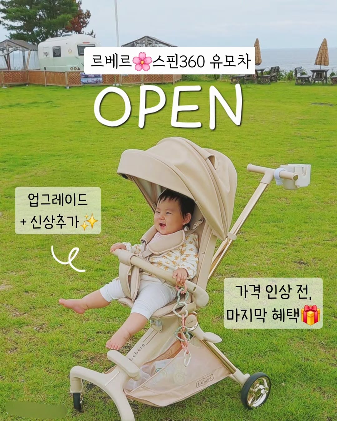 르베르 스핀360 유모카