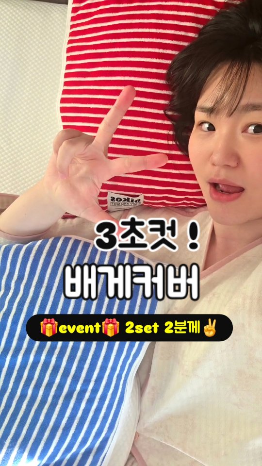 오이코스 배게커버