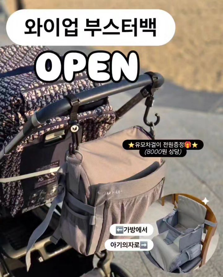와이업부스터백
