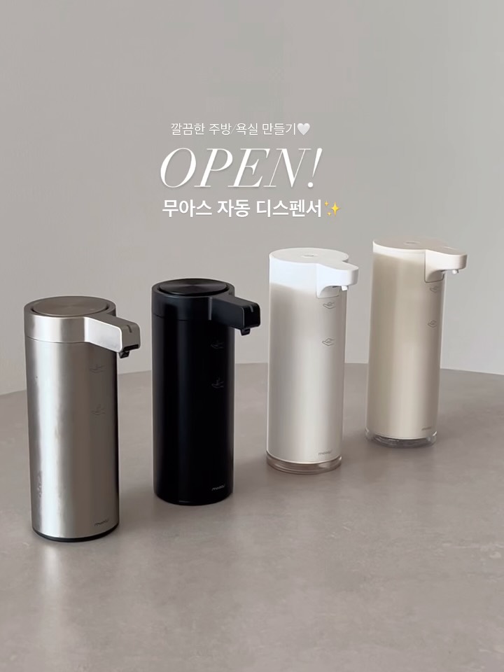 무아스 디스펜서