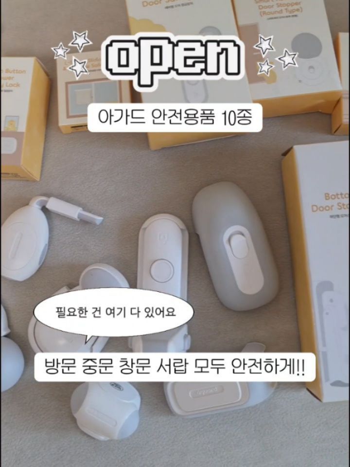 영유아 손끼임 방지 안전용품