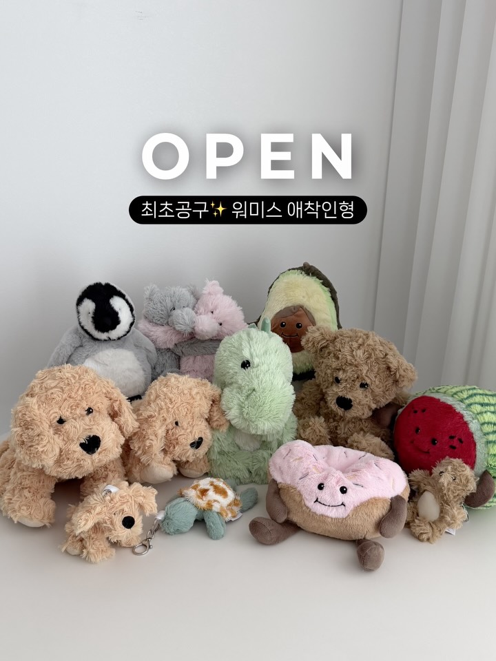 워미스 애착인형
