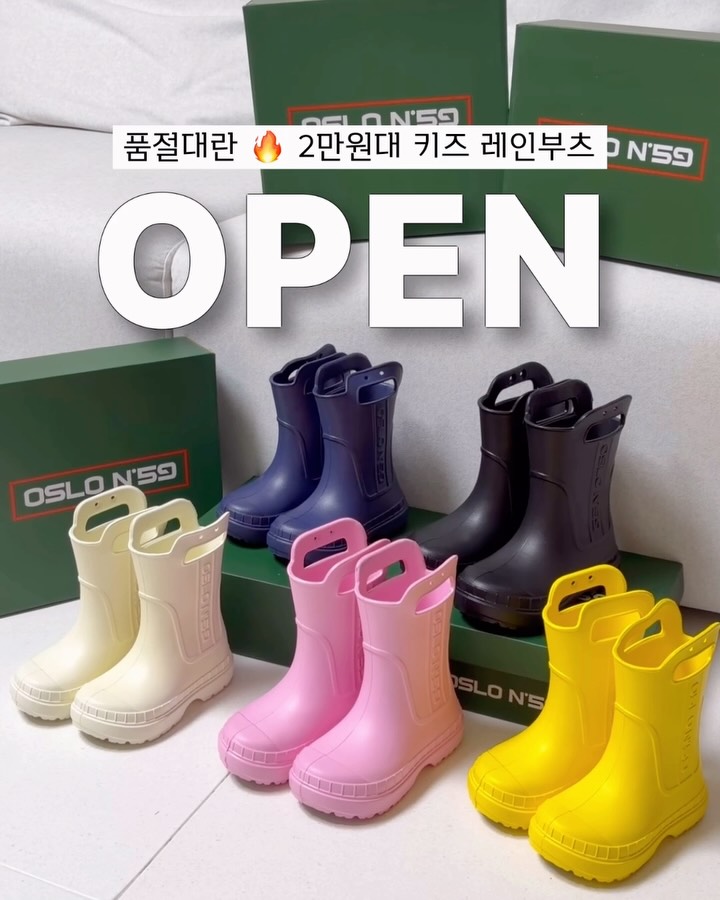 오슬로 키즈 레인부츠