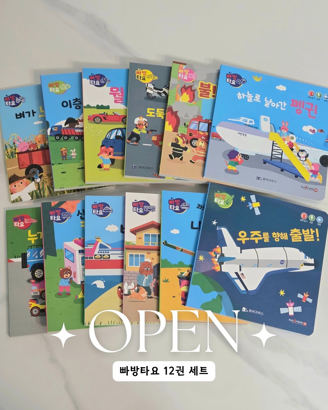 빠방타요 12권 세트