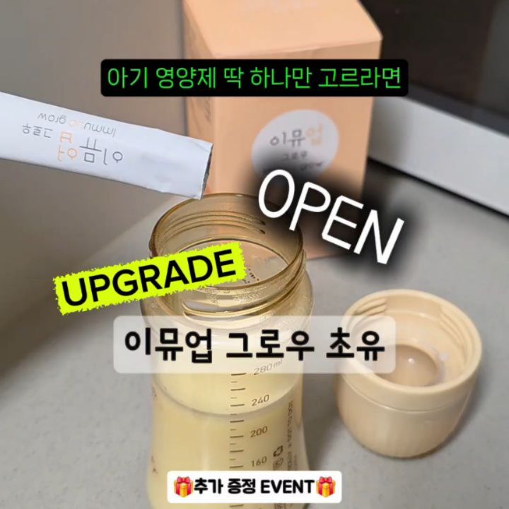 이뮤업 그로우 초유