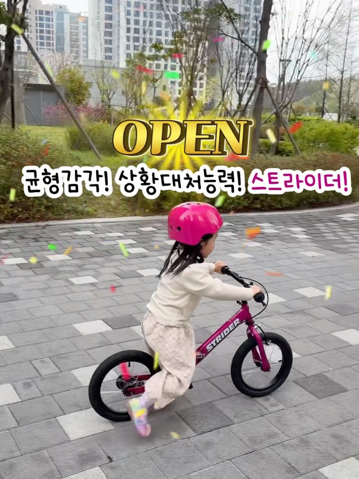 스트라이더 밸런스바이크