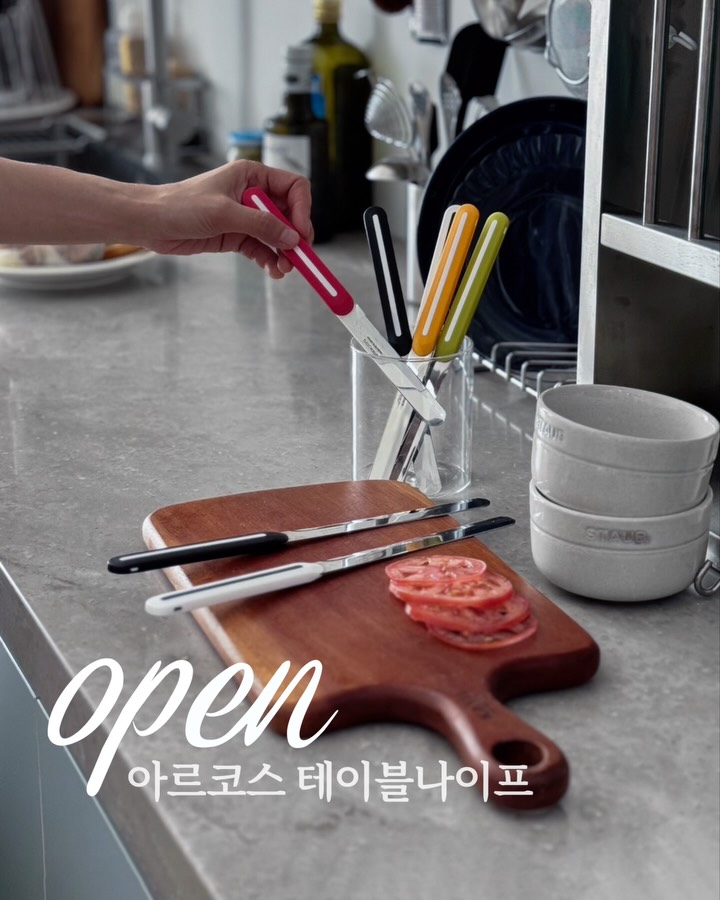 아르코스 테이블나이프