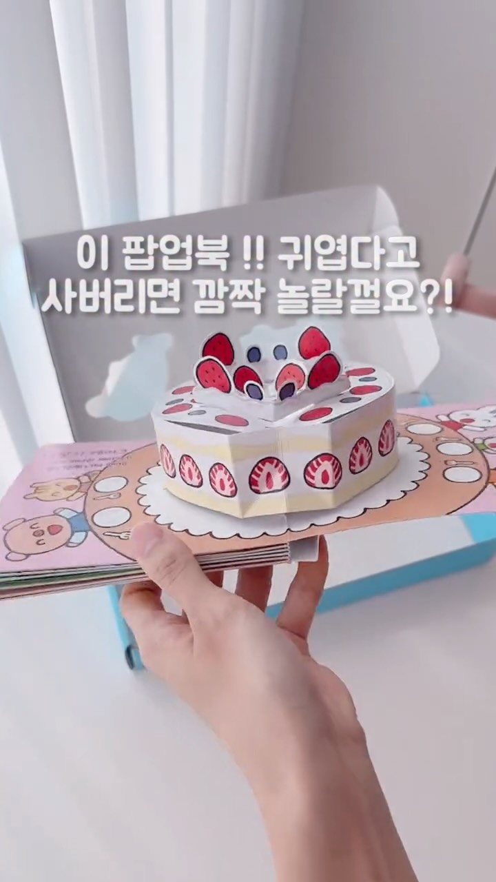 미니깜찍팝업북