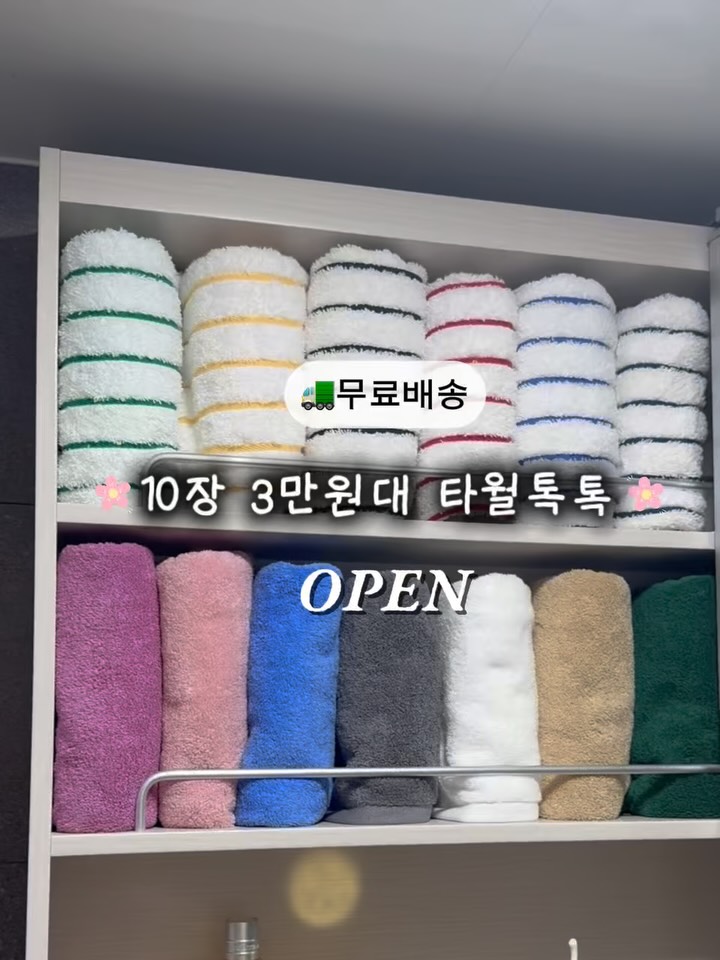 타월톡톡 10장 세트