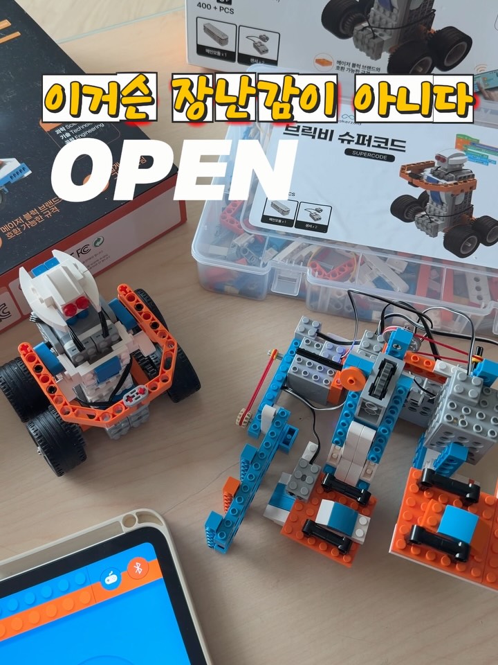 아피토 브릭비 코딩로봇