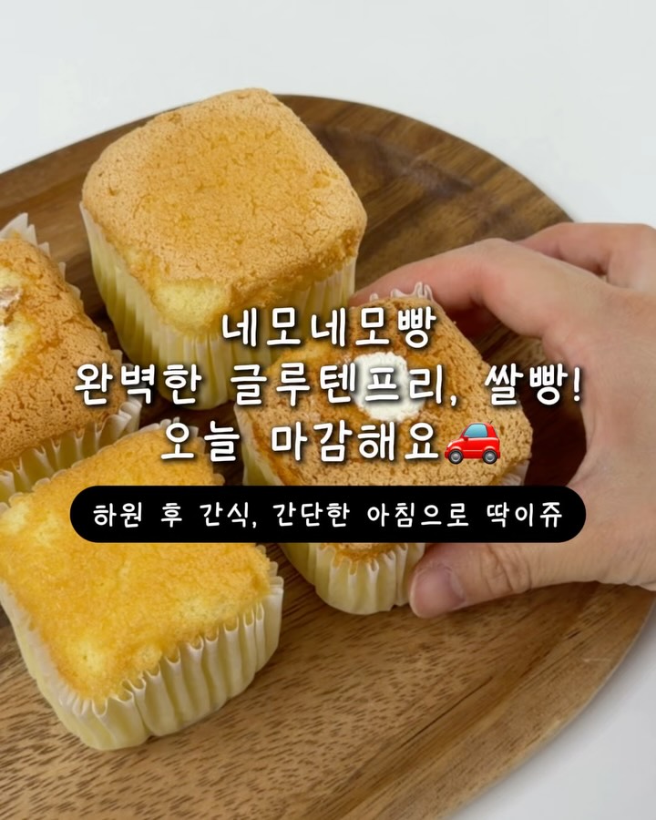 네모네모 쌀카스테라