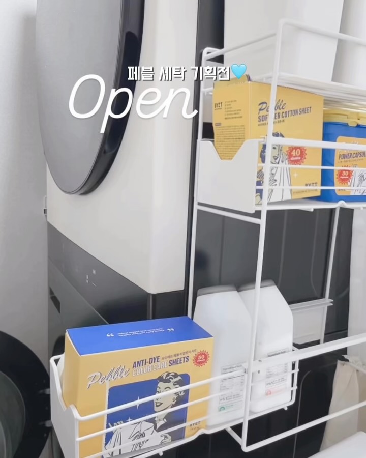 페블 캡슐세제, 이염방지, 건조기시트