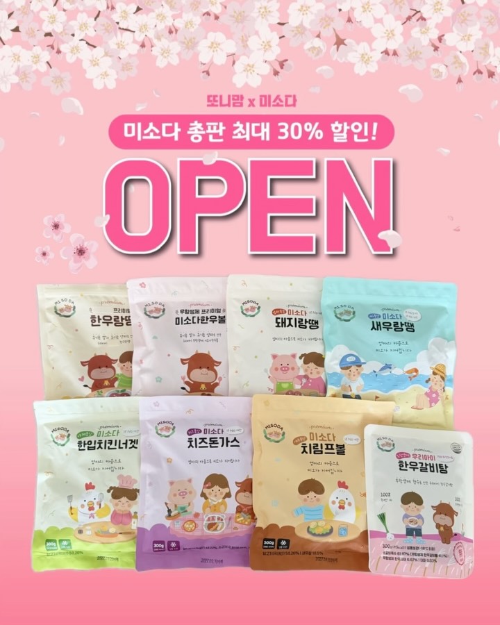 미소다 냉동반찬 8종 시리즈