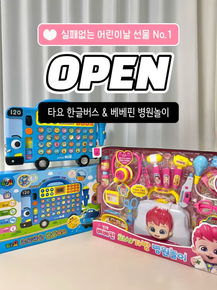 베베핀병원놀이 & 타요한글버스
